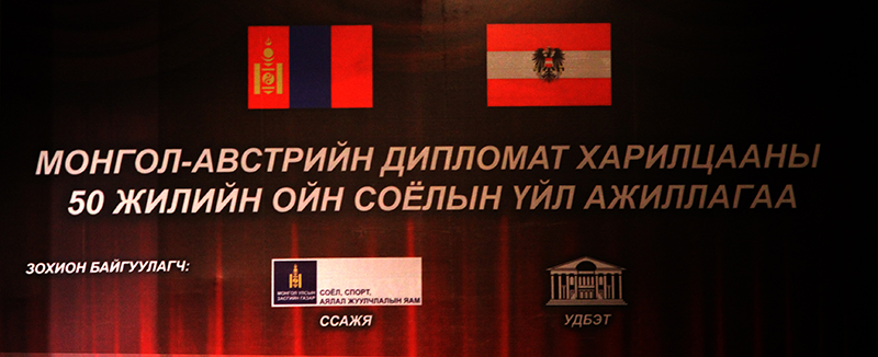 Монгол-Австрийн соёлын өдрүүд өнөөдөр нээлтээ хийнэ